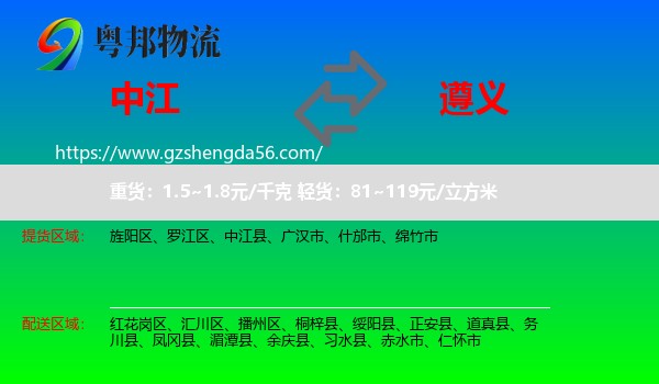中江县到遵义物流