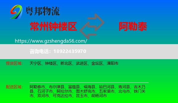 钟楼区到阿勒泰物流