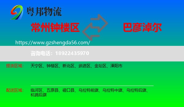 钟楼区到巴彦淖尔物流