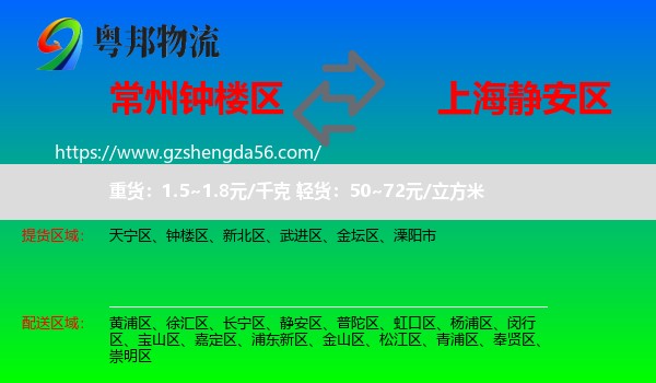 钟楼区到静安区物流专线