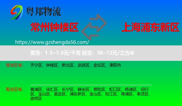 钟楼区到浦东新区物流专线