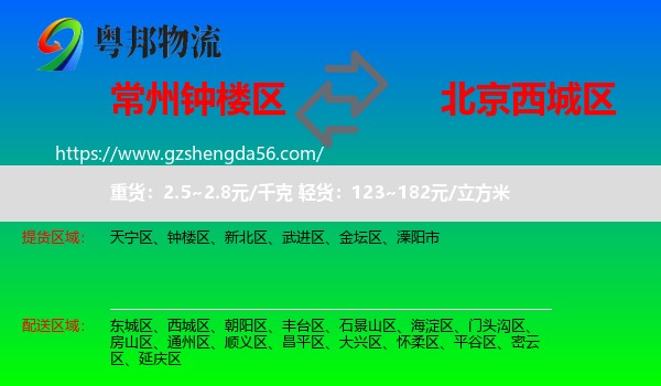 钟楼区到西城区物流专线