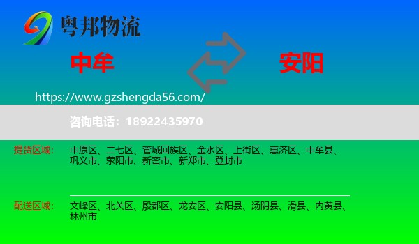中牟县到安阳物流专线