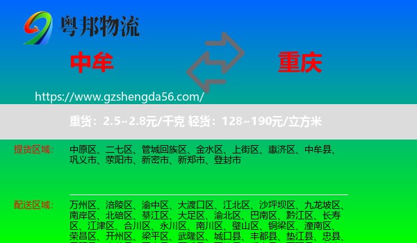 中牟县到重庆专线