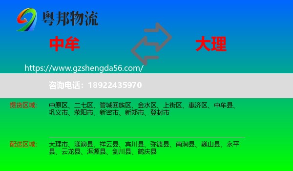 中牟县到大理物流专线