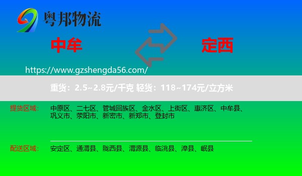 中牟县到定西物流专线