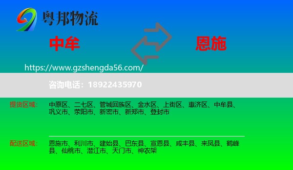 中牟县到恩施物流专线