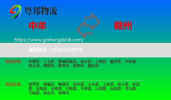 中牟县到赣州物流专线