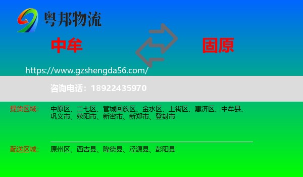 中牟县到固原物流专线