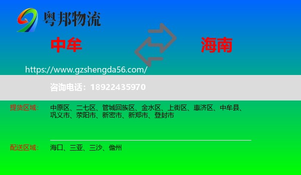 中牟县到海南物流专线