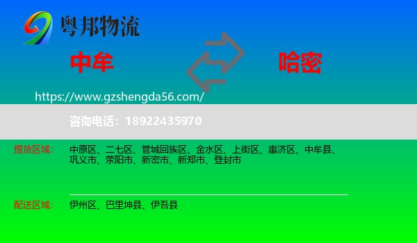 中牟县到哈密物流专线