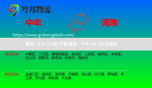 中牟县到河池物流专线