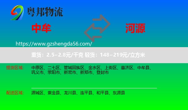 中牟县到河源物流专线