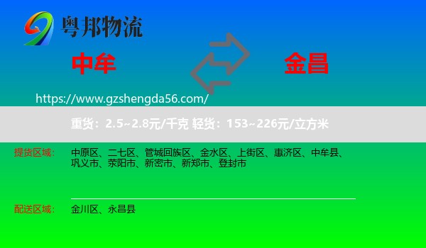 中牟县到金昌物流专线