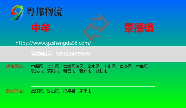 中牟县到景德镇物流专线