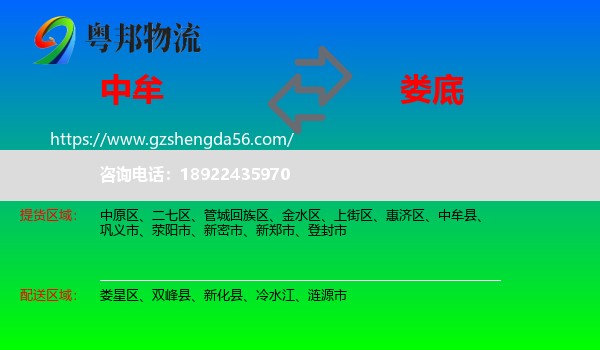 中牟县到娄底物流专线