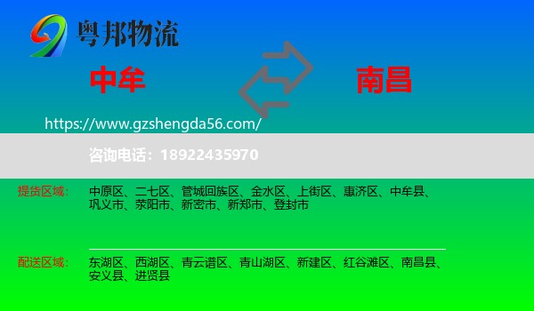 中牟县到南昌专线