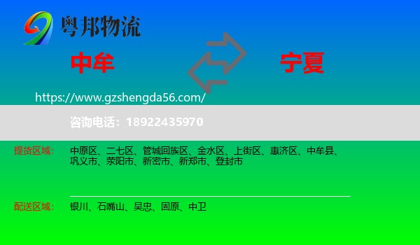 中牟县到宁夏物流专线