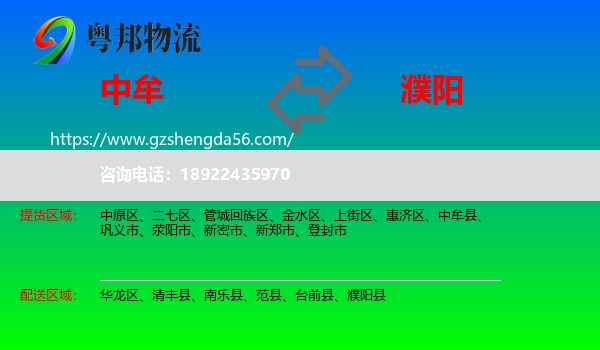 中牟县到濮阳物流专线