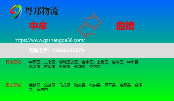 中牟县到曲靖物流专线