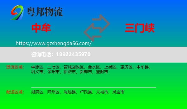中牟县到三门峡物流专线