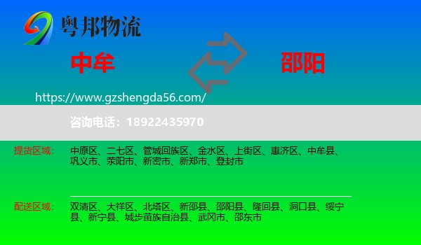 中牟县到邵阳物流专线