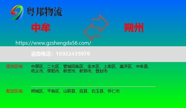 中牟县到朔州物流专线