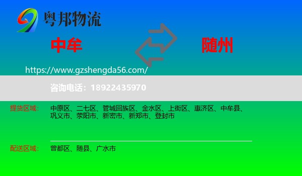 中牟县到随州物流专线