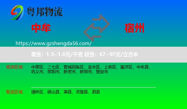 中牟县到宿州物流专线