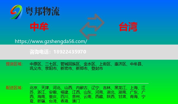 中牟县到台湾专线