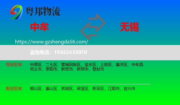 中牟县到无锡物流专线