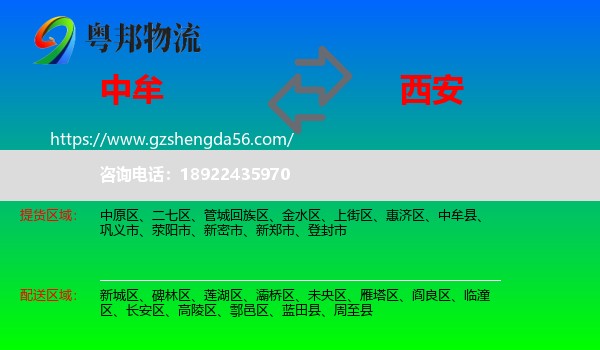 中牟县到西安专线
