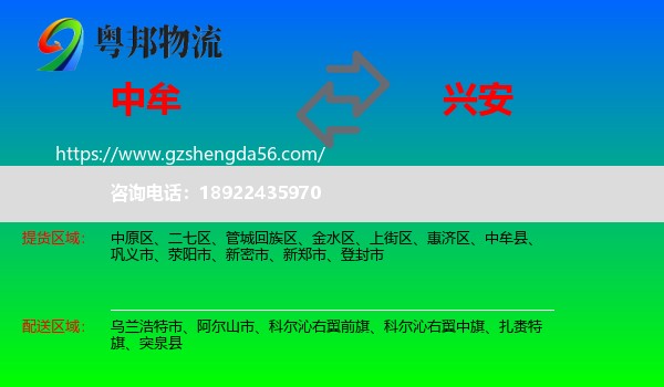 中牟县到兴安盟物流专线