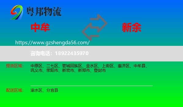 中牟县到新余物流专线