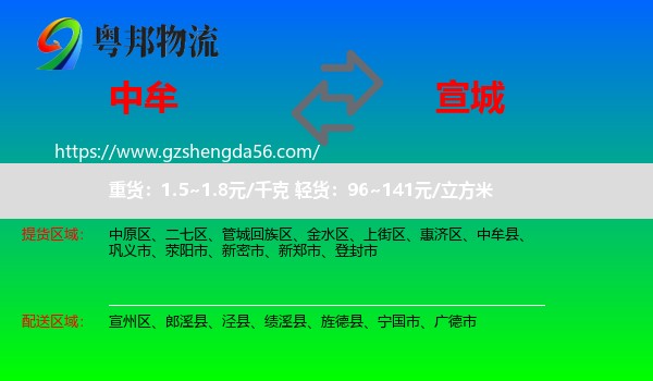 中牟县到宣城物流专线