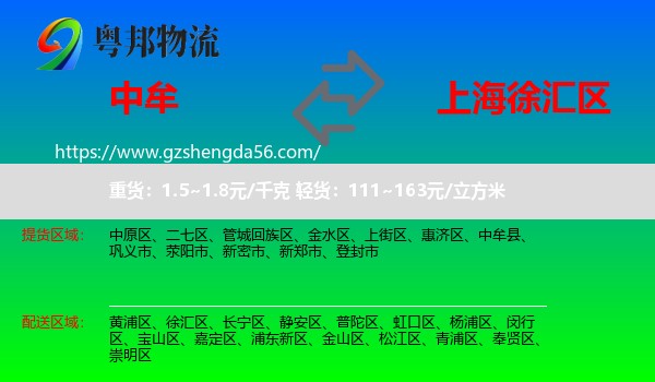 中牟县到徐汇区物流专线