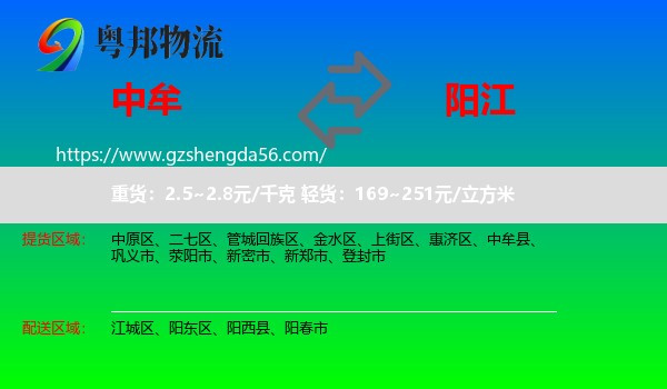 中牟县到阳江物流专线