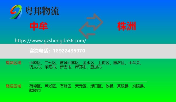 中牟县到株洲物流专线