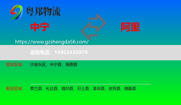 中宁县到阿里物流专线