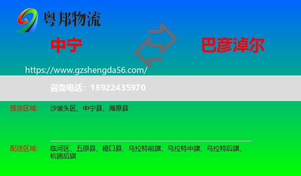 中宁县到巴彦淖尔物流专线