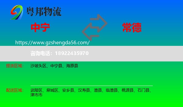 中宁县到常德物流专线