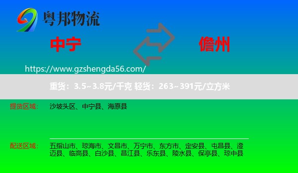 中宁县到儋州物流专线