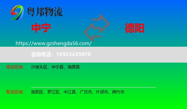 中宁县到德阳物流专线