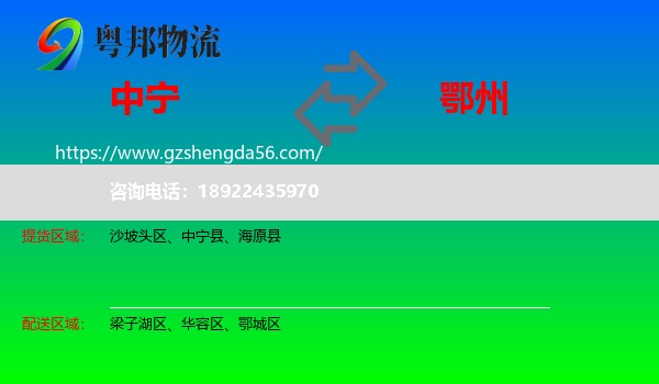 中宁县到鄂州物流专线