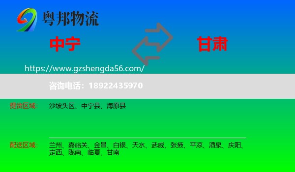 中宁县到甘肃物流专线