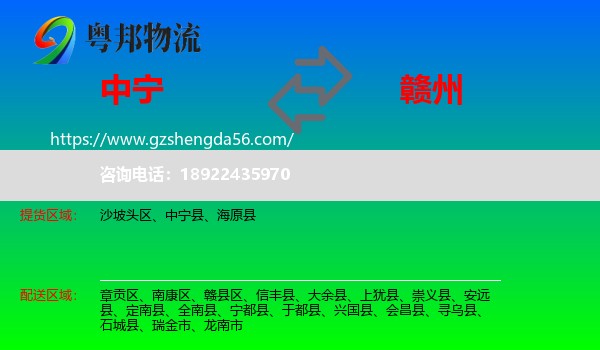 中宁县到赣州物流专线