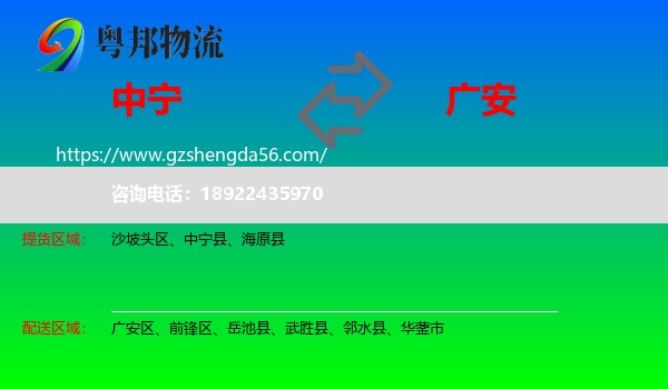 中宁县到广安物流专线