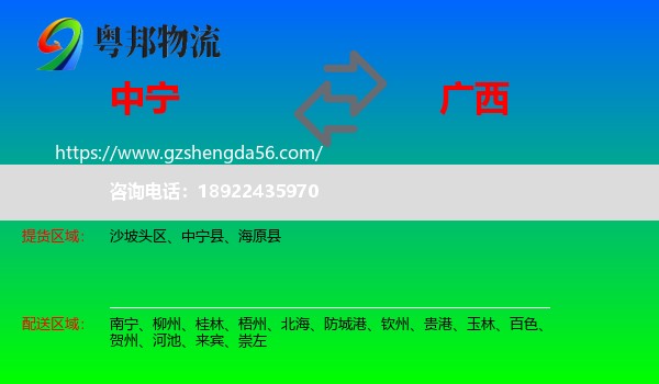中宁县到广西物流专线