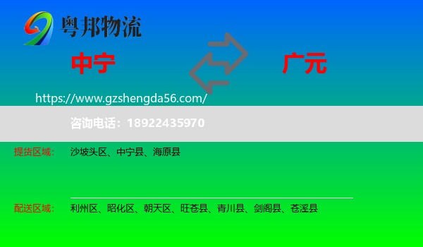 中宁县到广元物流专线