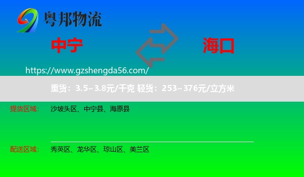 中宁县到海口专线